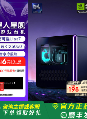 外星人(Alienware) 星舰 R17 游戏高端电脑主机 Ultra7  至高可选RTX5060Ti 外星人电脑 旗舰店