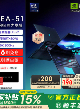 【国家补贴15%】外星人(Alienware)18英寸 AREA-51 游戏电竞外星人笔记本 酷睿Ultra9 至高可选RTX5090 2.5K