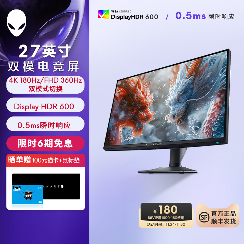 外星人(Alienware)AW2725QF 27英寸电竞显示器双模显示器 4K