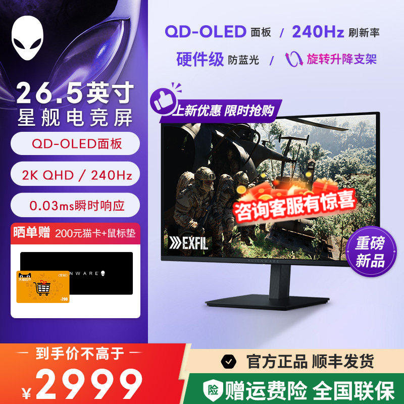 外星人（Alienware）26.5英寸2KOLED240Hz电竞显示器AW2726DM