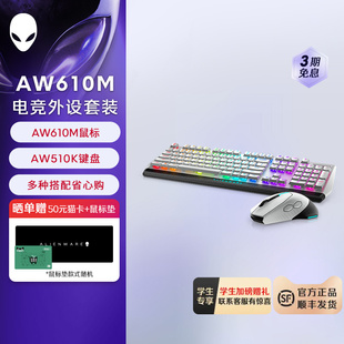鼠标键盘电竞套装 外星人 键鼠套装 alienware AW610M无线鼠标