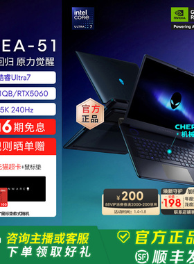 外星人(Alienware)16英寸 AREA-51游戏笔记本外星人电脑英特尔酷睿Ultra7/16G/1T/RTX5060 旗舰店
