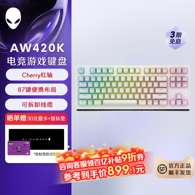 外星人AW420K 全键无冲游戏电竞有线机械键盘