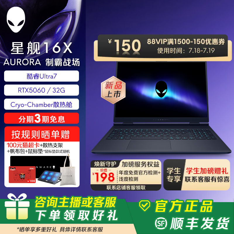 外星人（Alienware）星舰 16X Aurora 外星人笔记本电脑  Ultra7 32G 1T RTX5060
