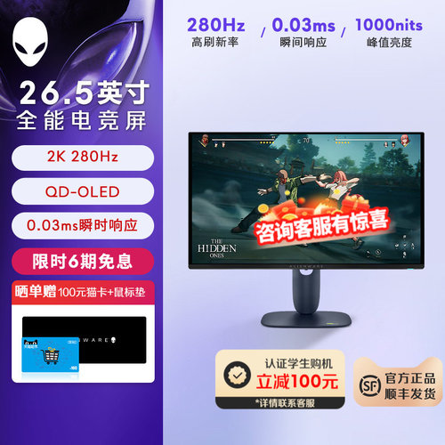 外星人(Alienware)AW2725D 26.5英寸电竞显示器 QD-OLED 280hz