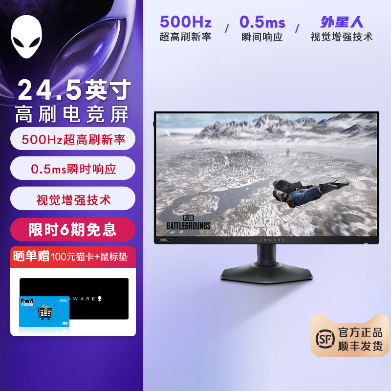 外星人(Alienware)AW2524HF 24.5英寸电竞显示器 IPS 500Hz 0.5ms,电脑硬件/显示器/电脑周边,娱乐办公显示器/随心屏/移动屏,淘宝优惠券,粉丝福利购,淘宝优惠卷