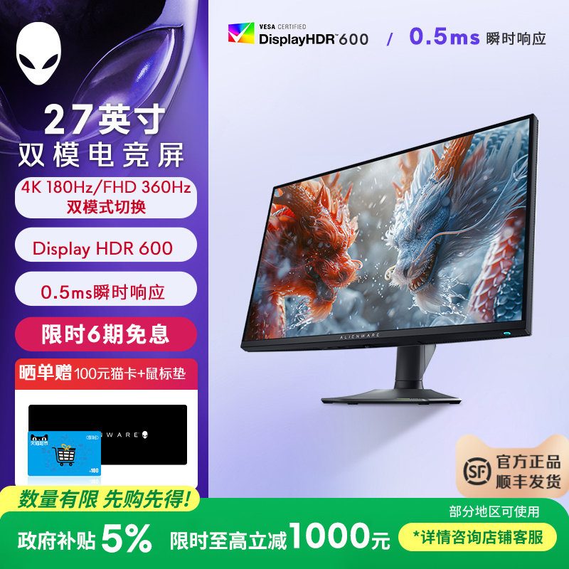 外星人(Alienware)AW2725QF 27英寸电竞显示器双模显示器 4K