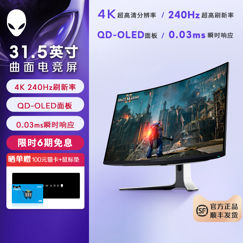 外星人(Alienware)AW3225QF 31.5英寸电竞高刷电脑显示器4K 240Hz