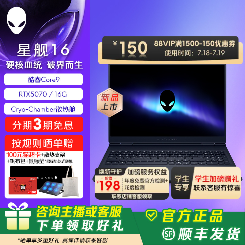 外星人（alienware）16 Aurora 电竞游戏笔记本外星人笔记本 Ultra9 16G 1T RTX5070