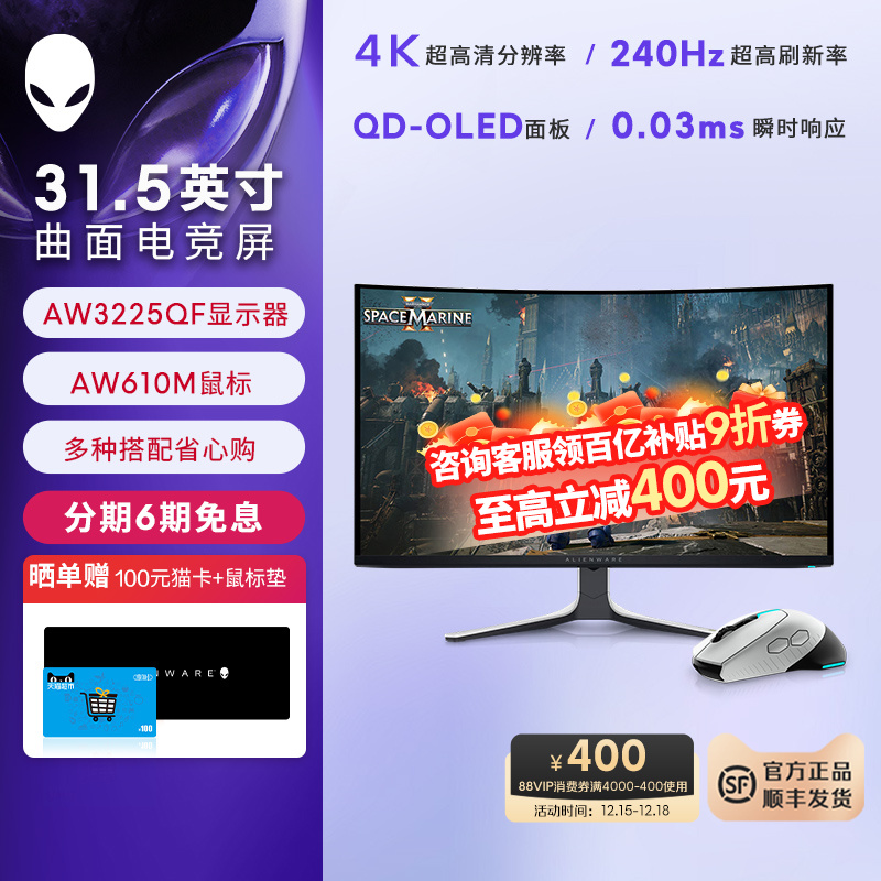 外星人(Alienware)AW3225QF 32英寸电竞显示器套装