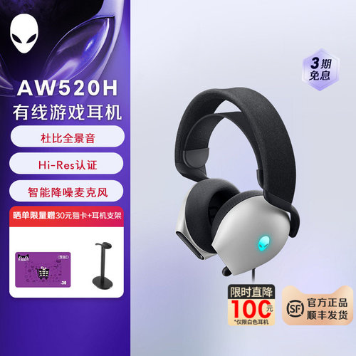 外星人AW520H专业电竞游戏AI智能降噪有线头戴式耳机 外星人耳机