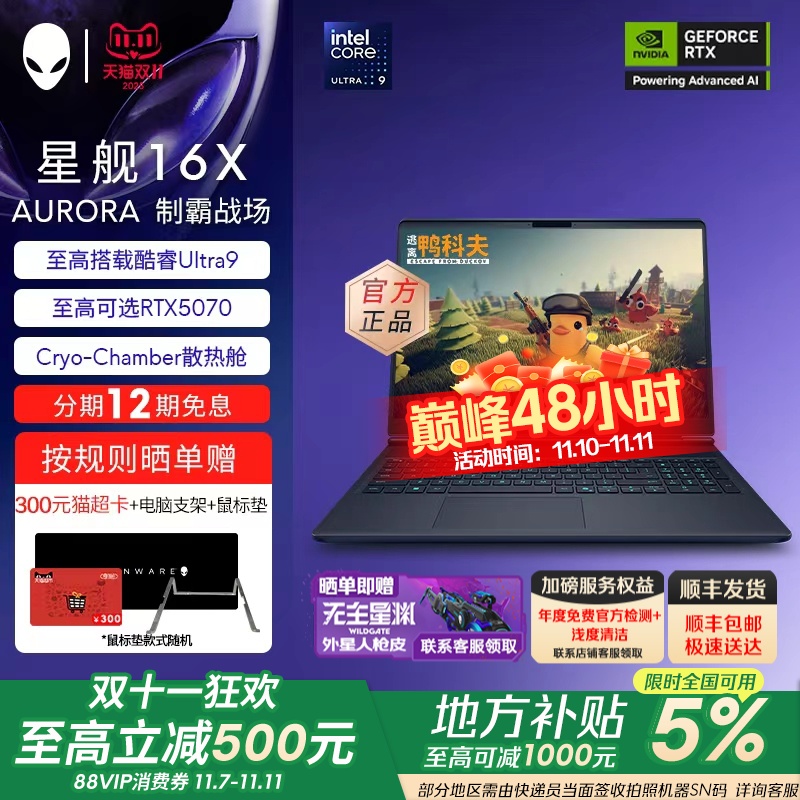 【政府补贴20%】外星人(Alienware)星舰 16X Aurora 外星人笔记本电脑 酷睿至高可选Ultra9 RTX5070