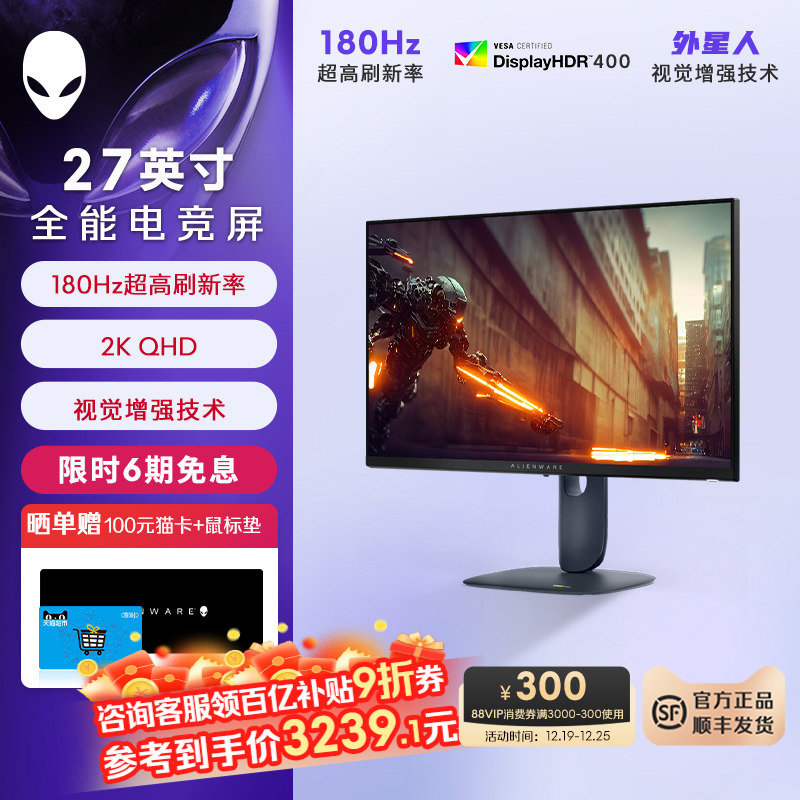 外星人(Alienware)AW2725DM 27英寸2K电竞显示器 180HZ游戏显示屏