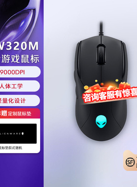 外星人（Alienware） AW320M有线鼠标游戏鼠标 19000高DPI 轻量化