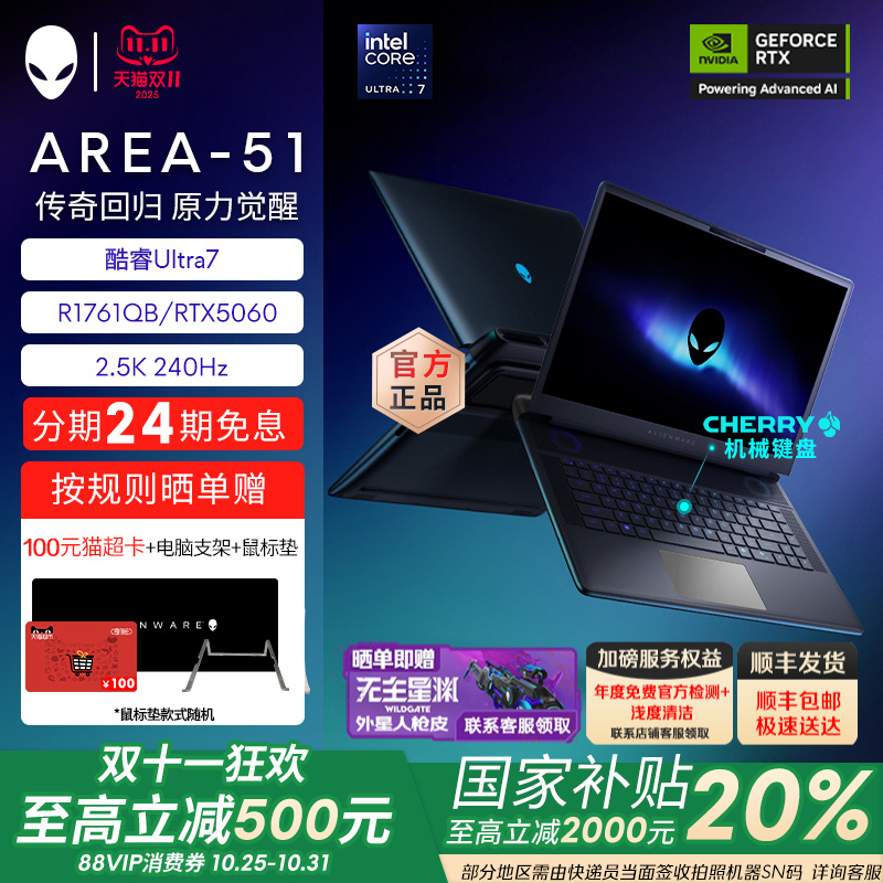 外星人(Alienware)16英寸 AREA-51 游戏笔记本外星人电脑 英特尔酷睿Ultra7/16G/1T/RTX5060