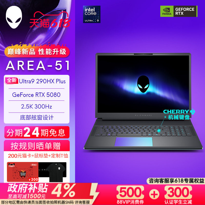 [限时24期免息]外星人(Alienware)18英寸 AREA-51 电竞游戏本 升级 Ultra9 290HX Plus 至高可选RTX5080