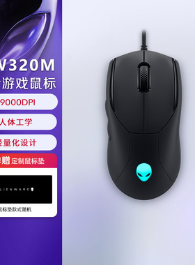 外星人（Alienware） AW320M有线鼠标游戏鼠标 19000高DPI 轻量化