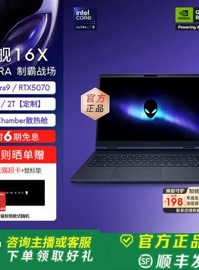 外星人(Alienware)星舰16X笔记本电脑 外星人游戏本 Ultra9 至高可选32G RTX5070显卡【定制】