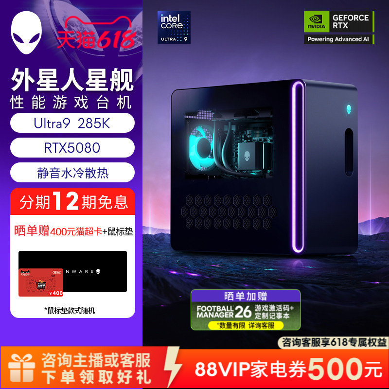 【限时12期免息】外星人(Alienware) 星舰 R17 游戏高端电脑主机 可选U7/U9 至高RTX5080显卡