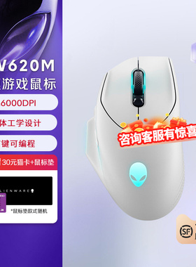 外星人 (Alienware)AW620M 双模电竞游戏鼠标 26000原生DPI