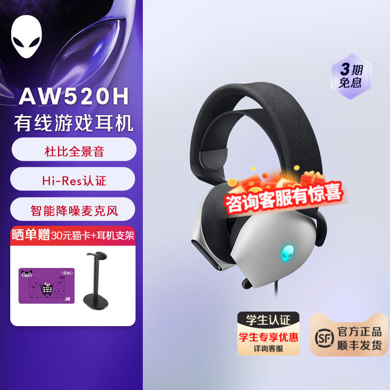 外星人AW520H专业电竞游戏AI智能降噪有线头戴式耳机 外星人耳机