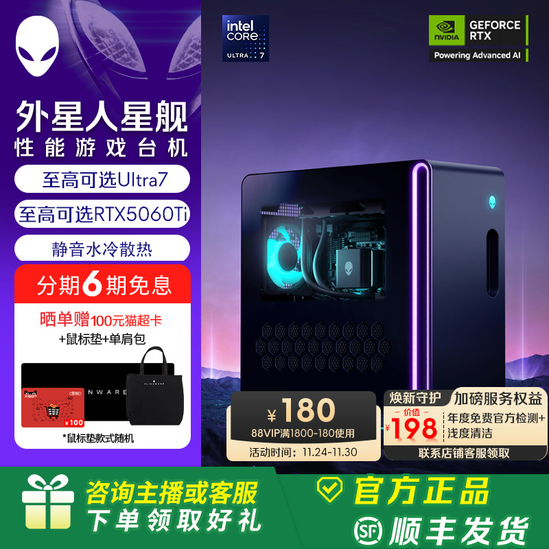 外星人(Alienware) 星舰 R17 游戏高端电脑主机 Ultra7  至高可选RTX5060Ti 外星人电脑 旗舰店