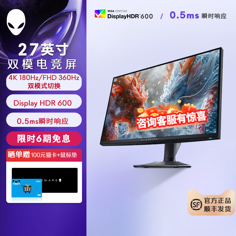 外星人(Alienware)AW2725QF 27英寸电竞显示器双模显示器 4K,电脑硬件/显示器/电脑周边,娱乐办公显示器/随心屏/移动屏,淘宝优惠券,粉丝福利购,淘宝优惠卷