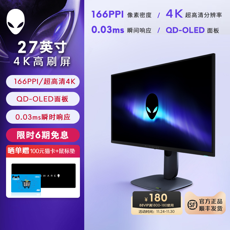 外星人(Alienware)AW2725Q 27英寸4K电竞显示器 QD-OLED 240Hz