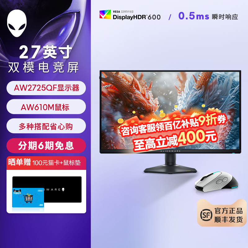 外星人(Alienware)AW2725QF 27英寸显示器套装