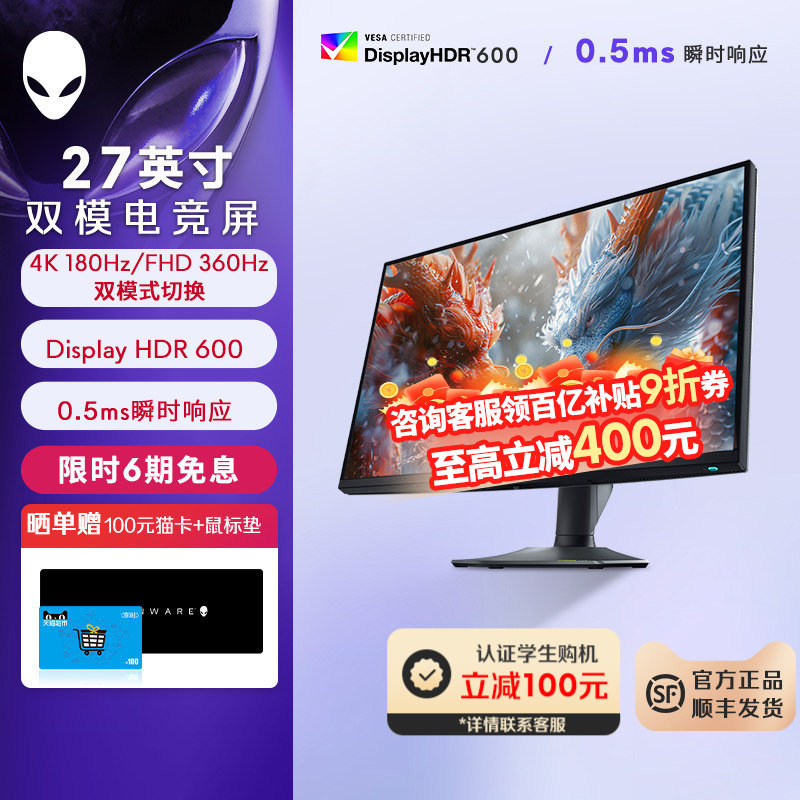 外星人AW2725QF 27英寸电竞显示器4K 4199元