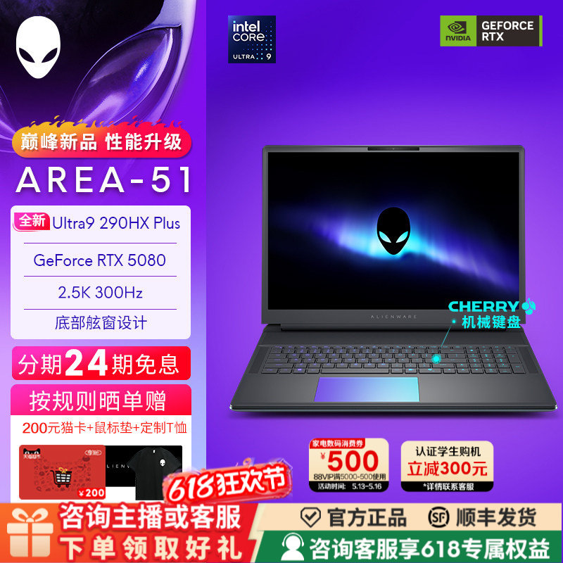 [24期免息]CPU升级 Ultra9 290HX Plus 外星人(Alienware)18英寸 AREA-51 电竞游戏本  至高可选RTX5080
