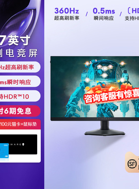 外星人(Alienware)AW2724HF 27英寸外星人电竞高刷显示器 360Hz