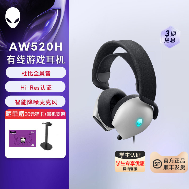 外星人AW520H专业电竞游戏AI智能降噪有线头戴式耳机 外星人耳机