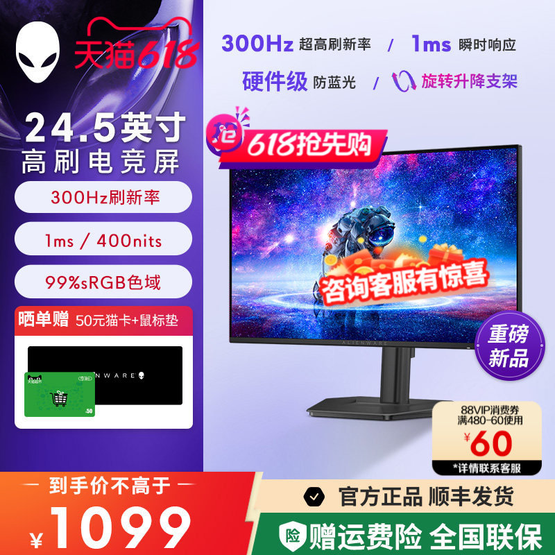 外星人24.5英寸300Hz电竞显示器
