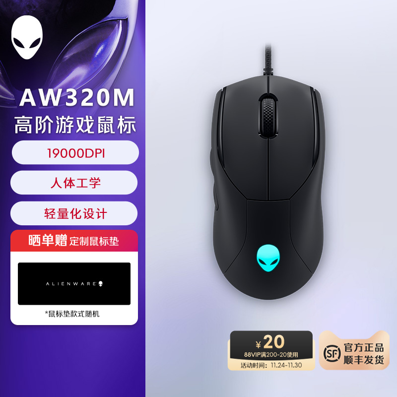 外星人（Alienware） AW320M有线鼠标游戏鼠标 19000高DPI 轻量化