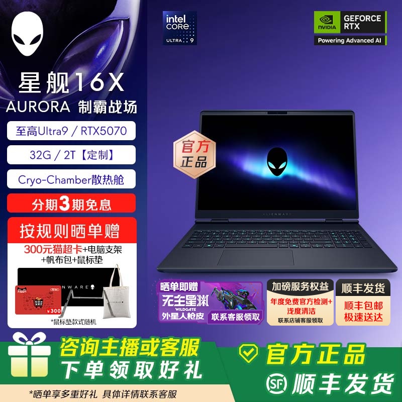 外星人(Alienware)星舰 16X 笔记本电脑 16英寸外星人游戏本 酷睿Ultra9 至高可选32G RTX5070显卡【定制】