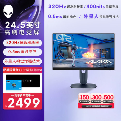 外星人(Alienware)AW2525HM 24.5英寸 电竞显示器 320Hz 0.5ms