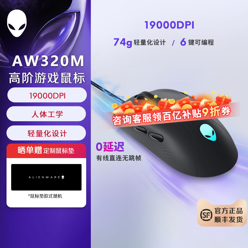 外星人（Alienware） AW320M有线鼠标游戏鼠标 19000高DPI 轻量化