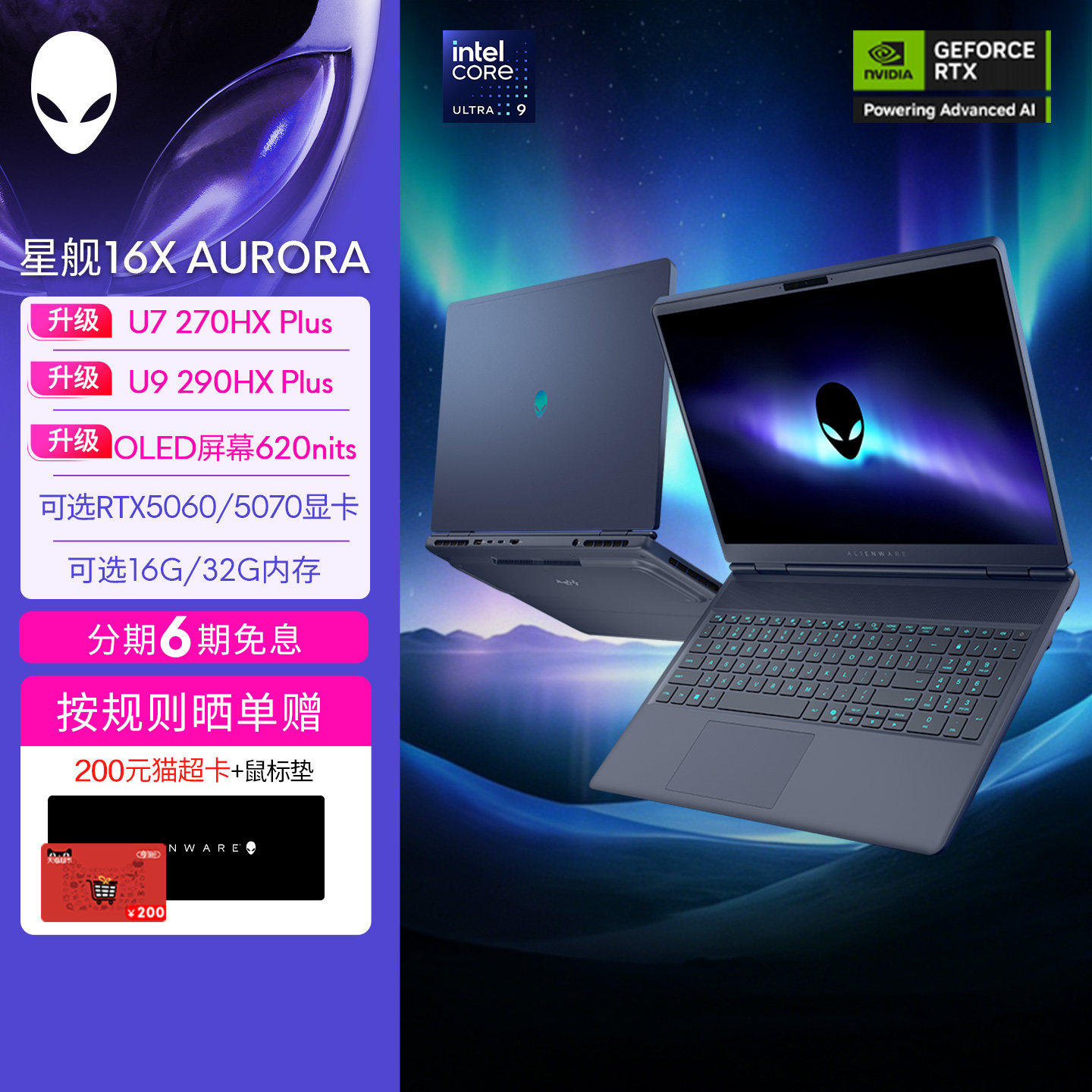 【学生认证优惠300】外星人(Alienware)星舰16X AURORA 笔记本电脑 游戏本 升级U9 290HX Plus RTX5070 2.5K