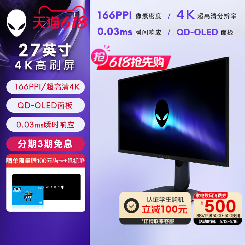 外星人(Alienware)AW2725Q 27英寸4K电竞显示器 QD-OLED 240Hz