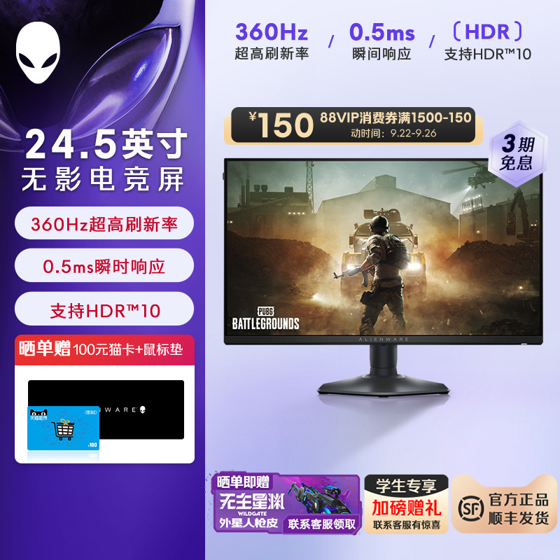 外星人(Alienware)AW2523HF 24.5英寸电竞高刷显示器 360Hz 0.5ms