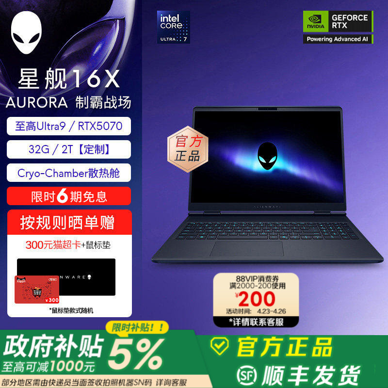[限时全国5%政补]外星人(Alienware)星舰16X外星人游戏本 Ultra9 至高可选32G RTX5070显卡【定制】