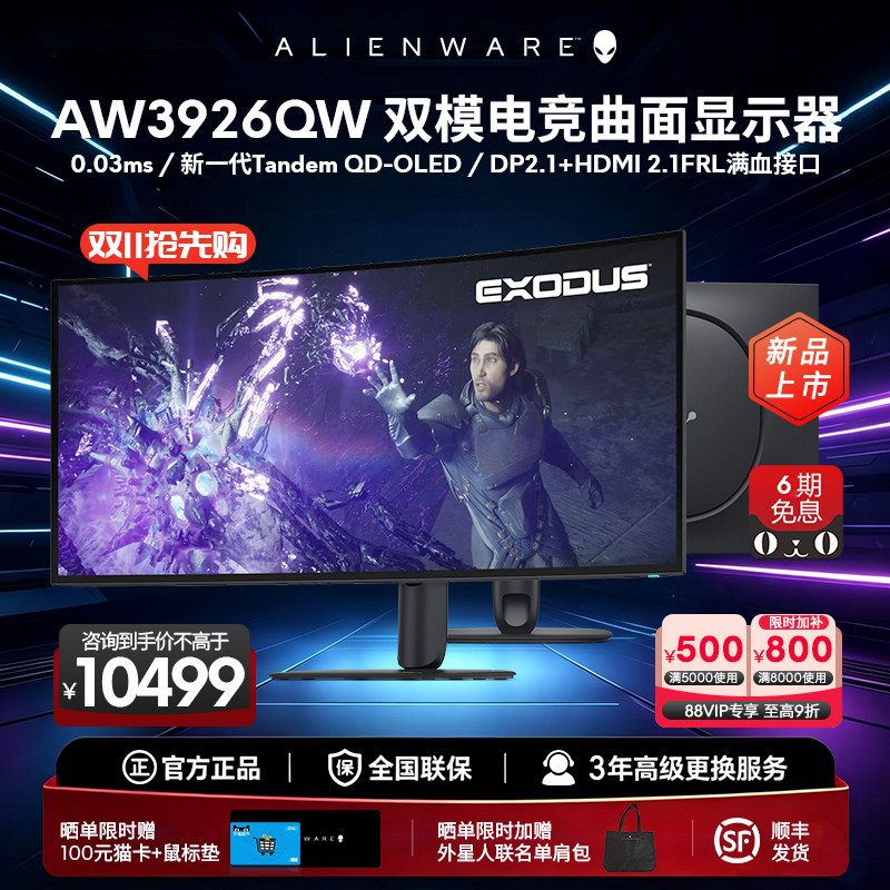 外星人（Alienware）39英寸5K电竞曲面双模显示器OLED AW3926QW