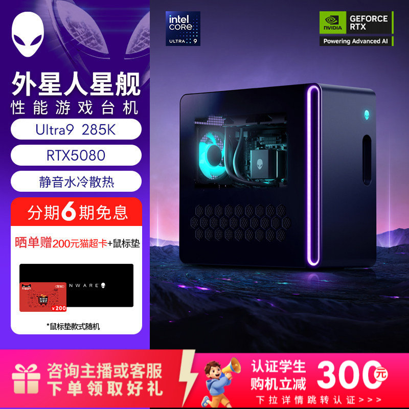 外星人(Alienware) 星舰 R17 游戏高端电脑主机  可选U7/U9 至高RTX5080显卡 - 实物图