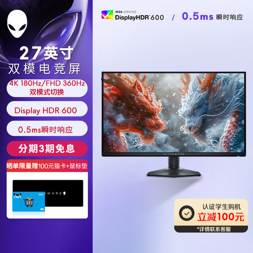 外星人(Alienware)AW2725QF 27英寸电竞显示器双模显示器 4K