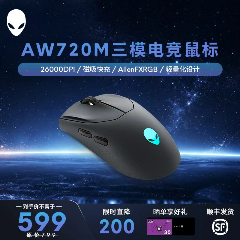 外星人(Alienware)AW720M三模游戏鼠标 26000高DPI 8键自定义编程图片