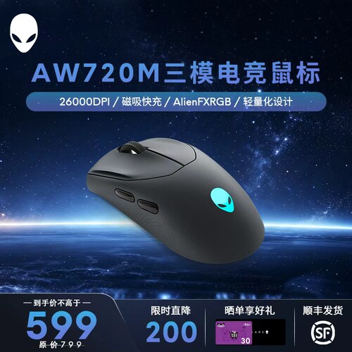 外星人(Alienware)AW720M三模游戏鼠标 26000高DPI 8键自定义编程