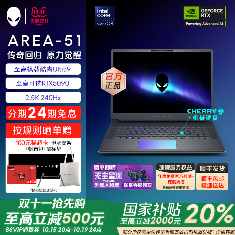 【政府补贴20%】外星人(Alienware)16英寸 AREA-51 游戏电竞外星人笔记本电脑 Ultra9 至高可选RTX5090显卡