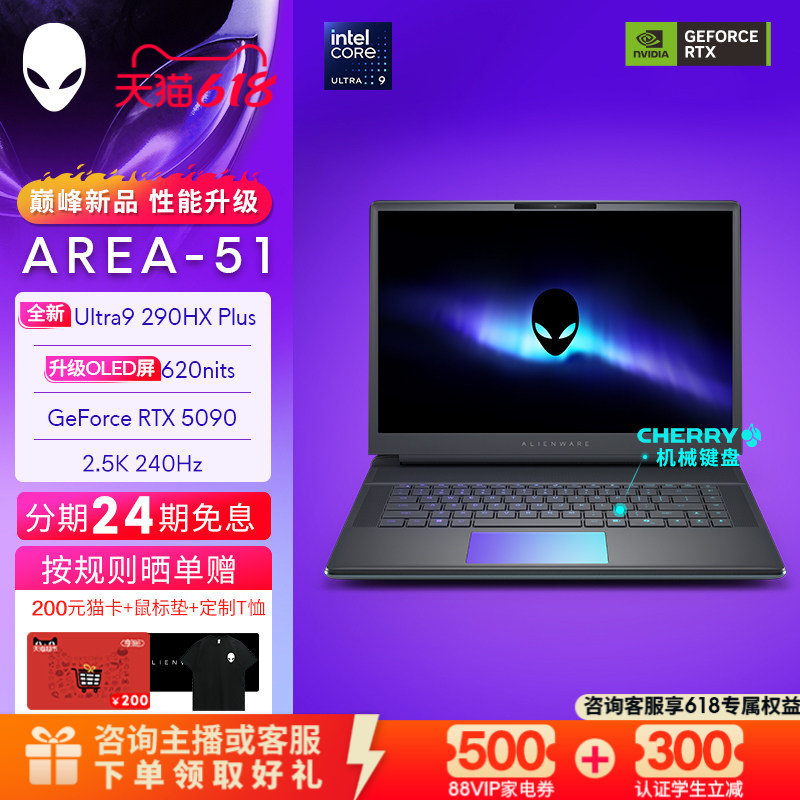[限时24期免息 升级OLED]外星人(Alienware)16英寸 AREA-51电竞游戏本 升级Ultra9 290HX至高可选RTX5090