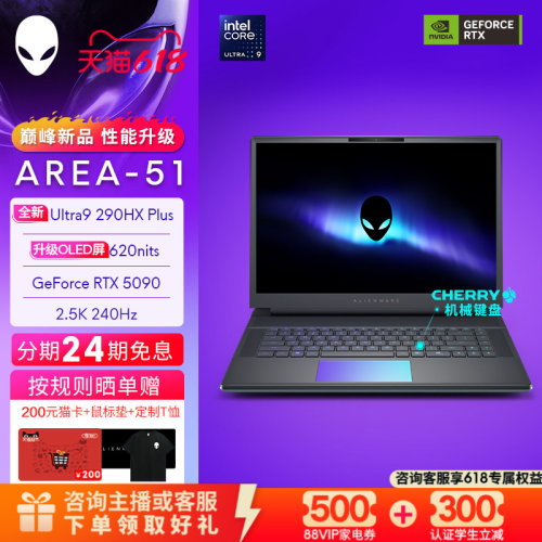 [限时24期免息 升级OLED]外星人(Alienware)16英寸 AREA-51电竞游戏本 升级Ultra9 290HX至高可选RTX5090